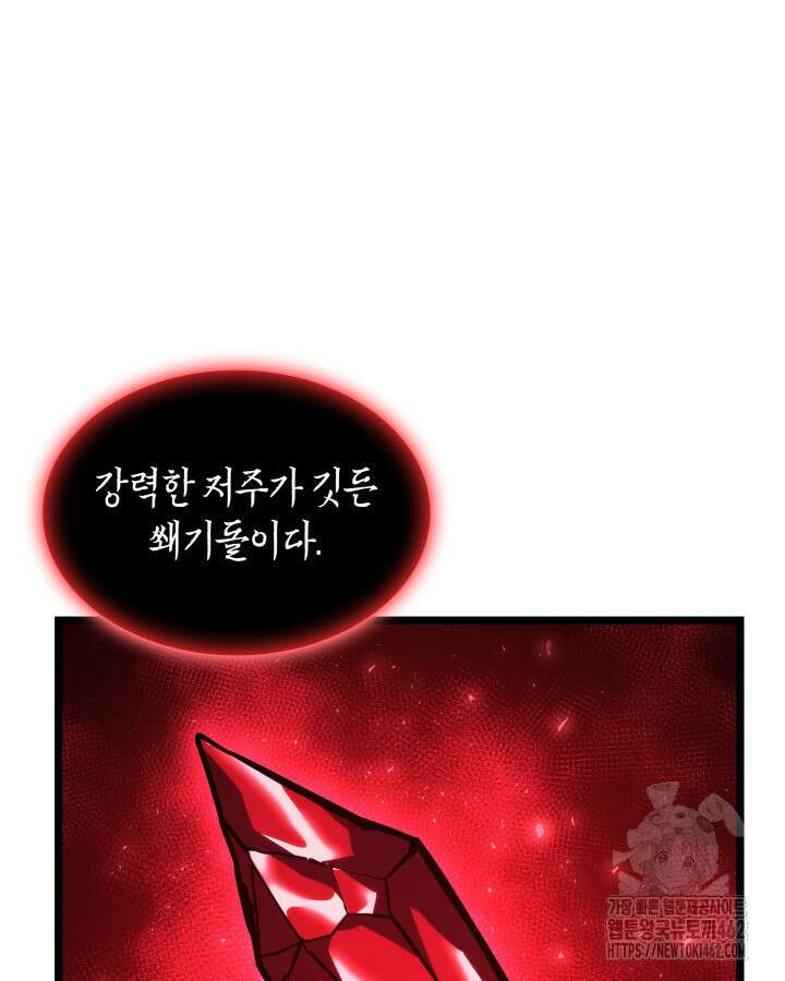 SSS급 랭커 회귀하다 125화 129
