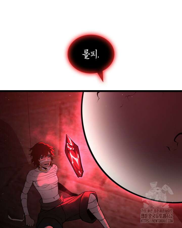 SSS급 랭커 회귀하다 125화 131