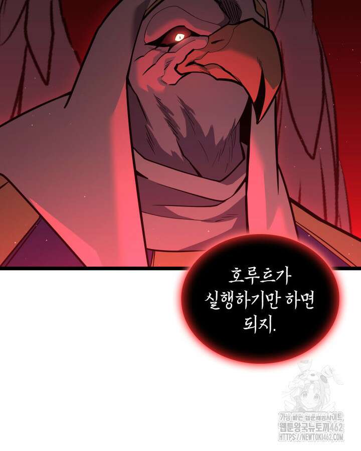 SSS급 랭커 회귀하다 125화 134