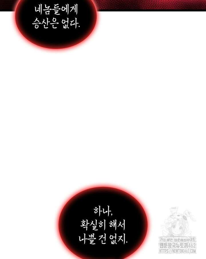 SSS급 랭커 회귀하다 125화 136