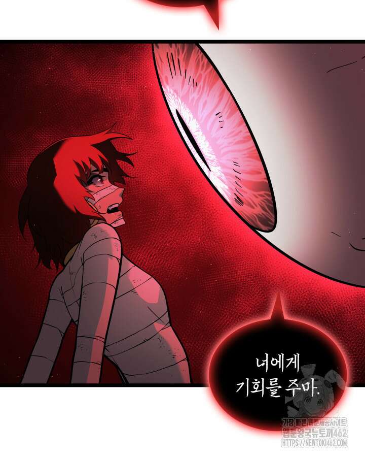 SSS급 랭커 회귀하다 125화 137