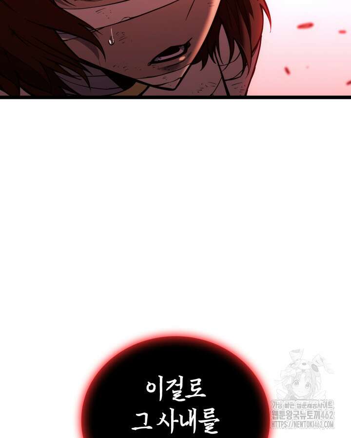 SSS급 랭커 회귀하다 125화 139