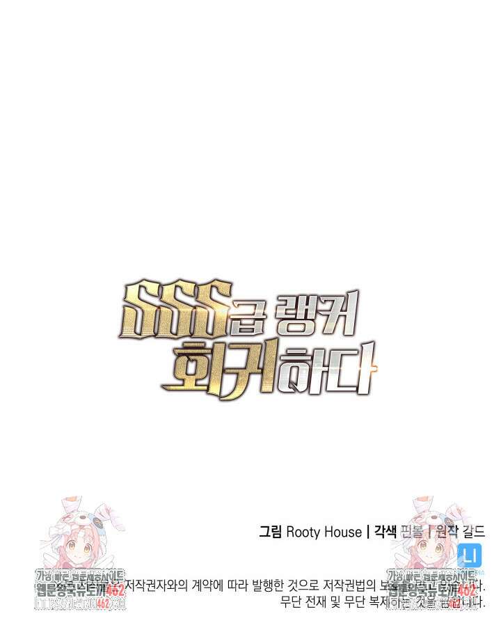SSS급 랭커 회귀하다 125화 142