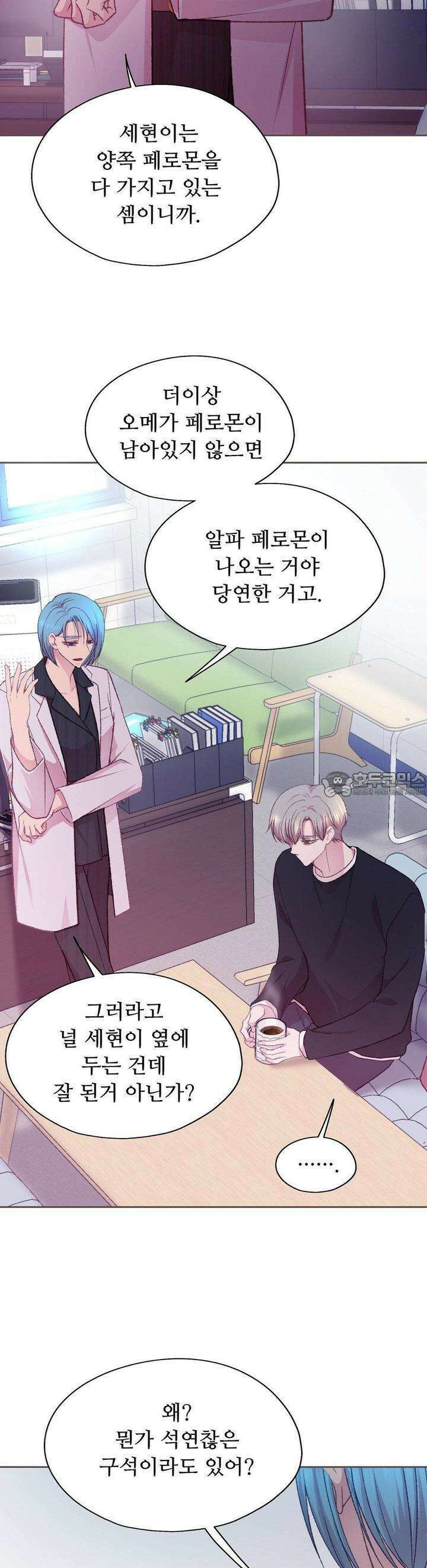 페이트 메이트 27화 2