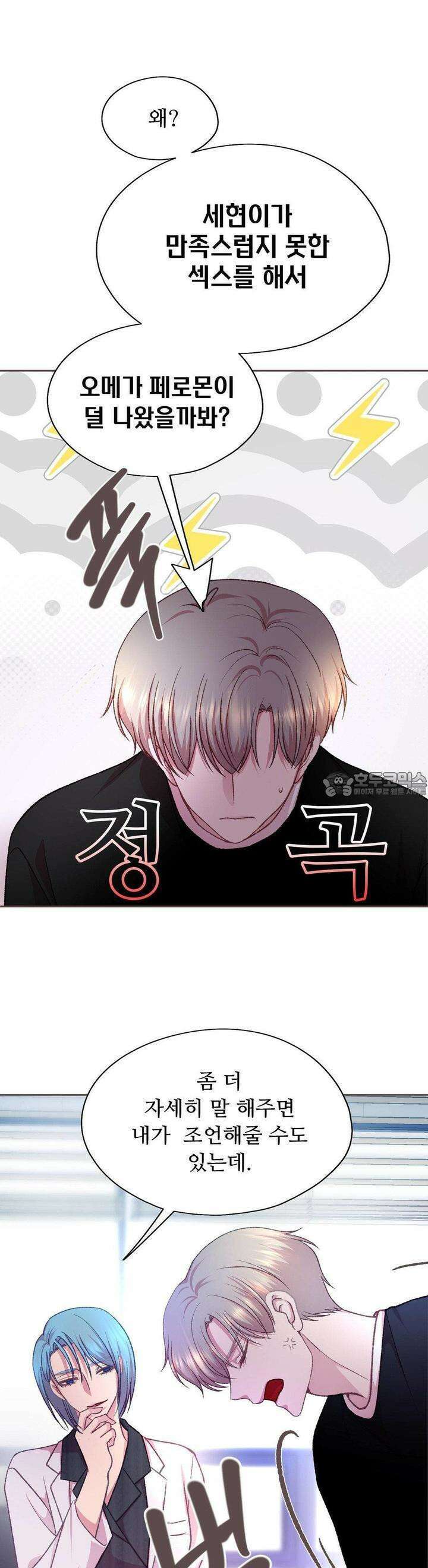 페이트 메이트 27화 7