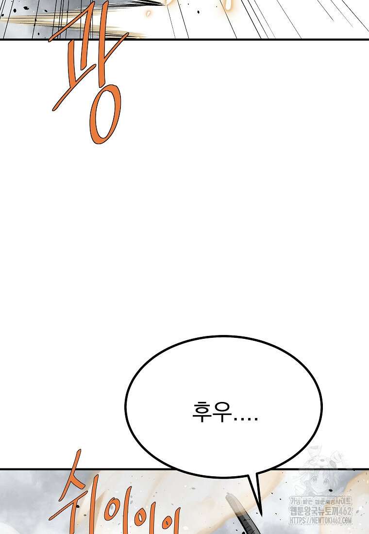 궁귀검신: 궁귀의 후예 126화(완결) 5