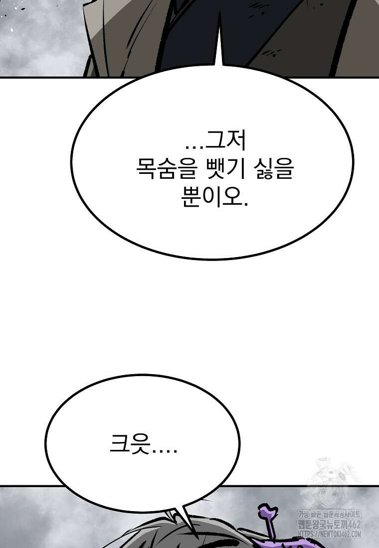 궁귀검신: 궁귀의 후예 126화(완결) 16