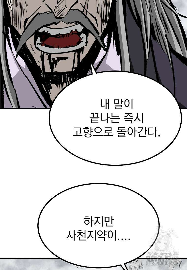 궁귀검신: 궁귀의 후예 126화(완결) 20