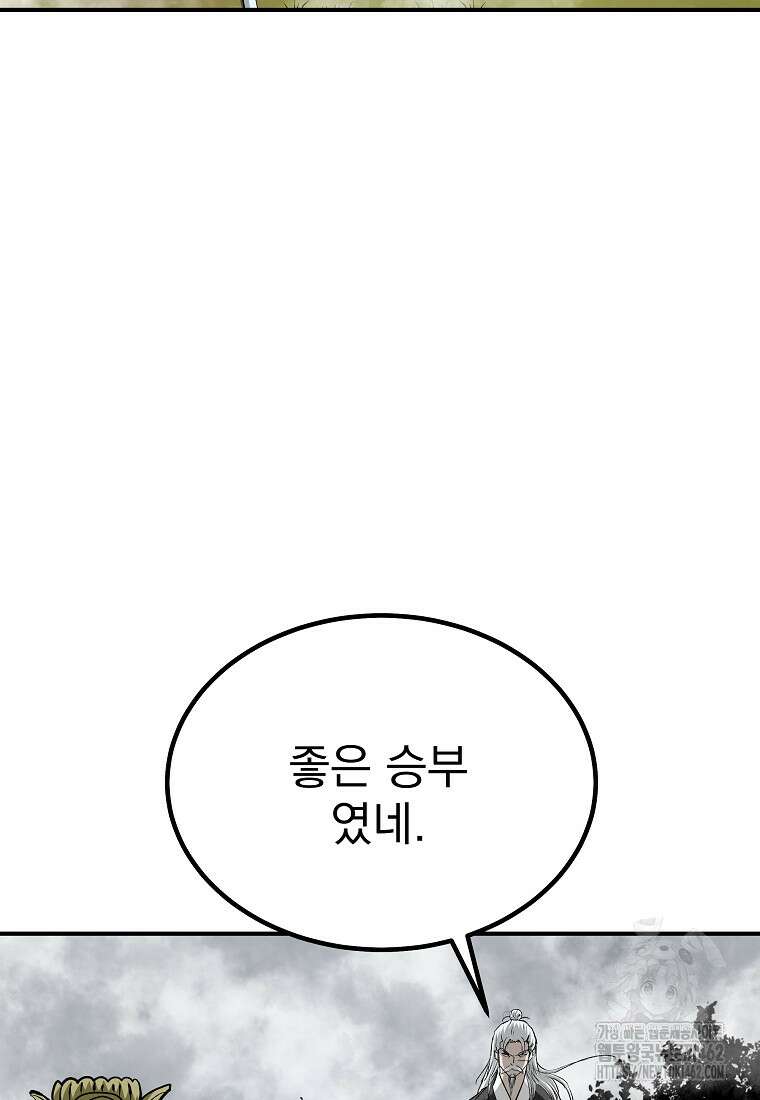 궁귀검신: 궁귀의 후예 126화(완결) 28