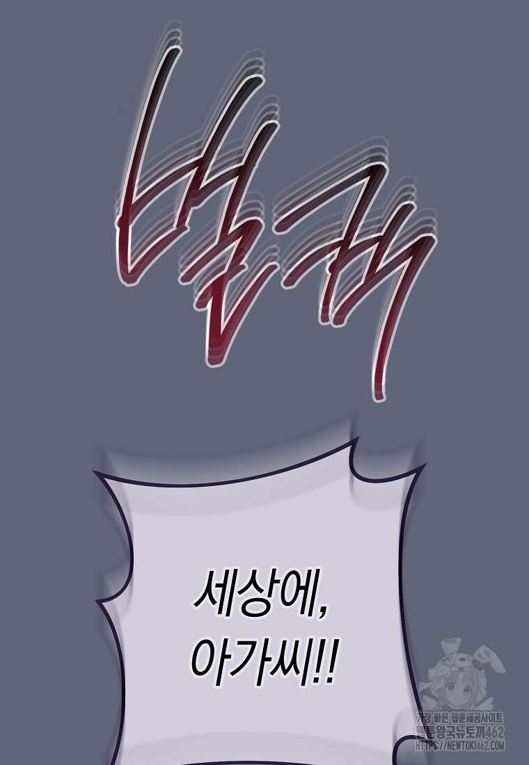로열 셰프 영애님 156화 10
