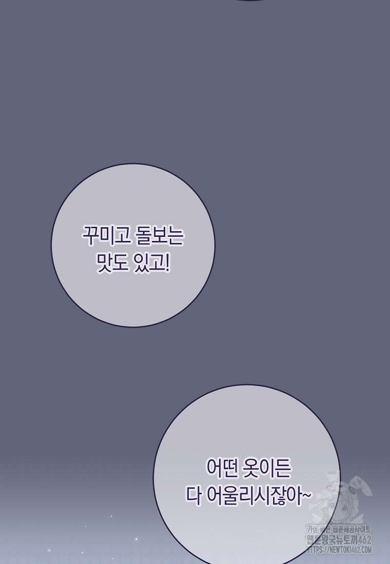로열 셰프 영애님 156화 22