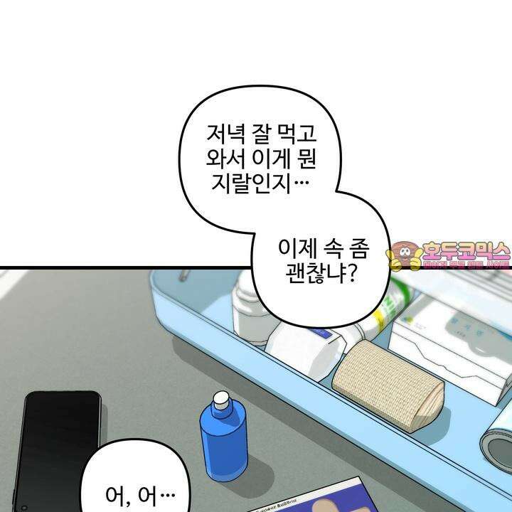 키싱부스 11화 1