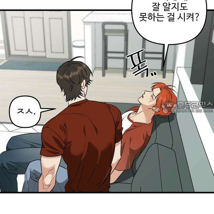 키싱부스 11화 6