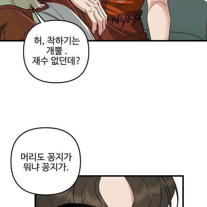 키싱부스 11화 10