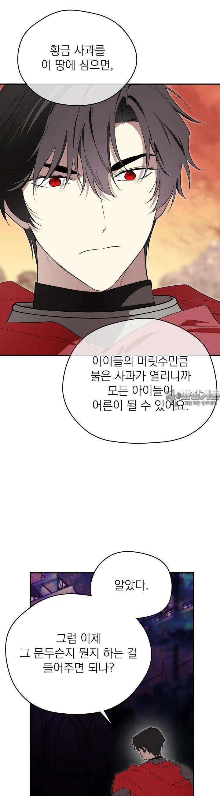남주의 엄마가 되어버렸다 124화 3