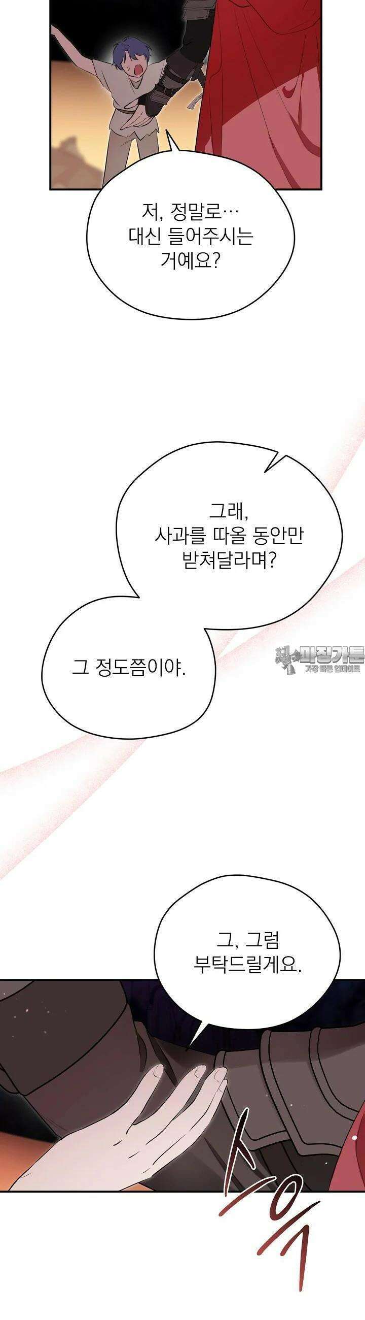 남주의 엄마가 되어버렸다 124화 4