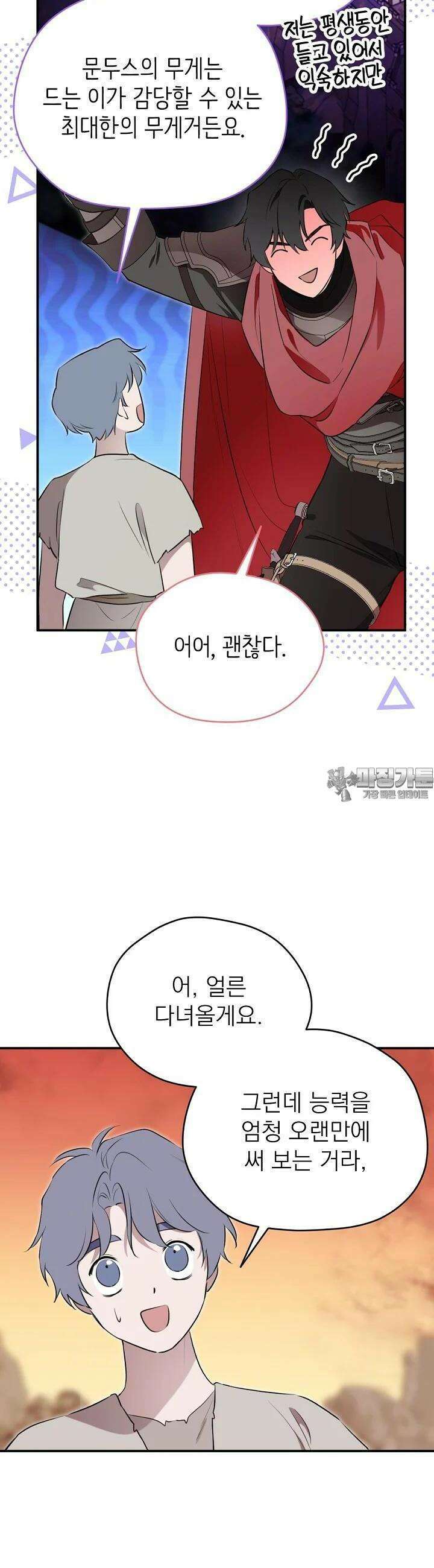 남주의 엄마가 되어버렸다 124화 6