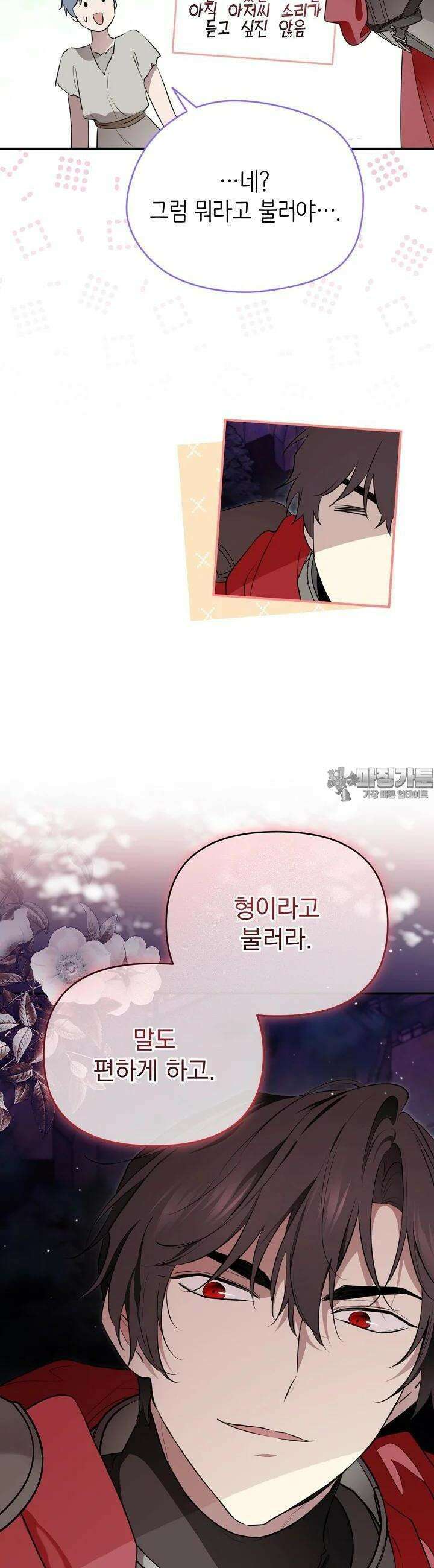 남주의 엄마가 되어버렸다 124화 8