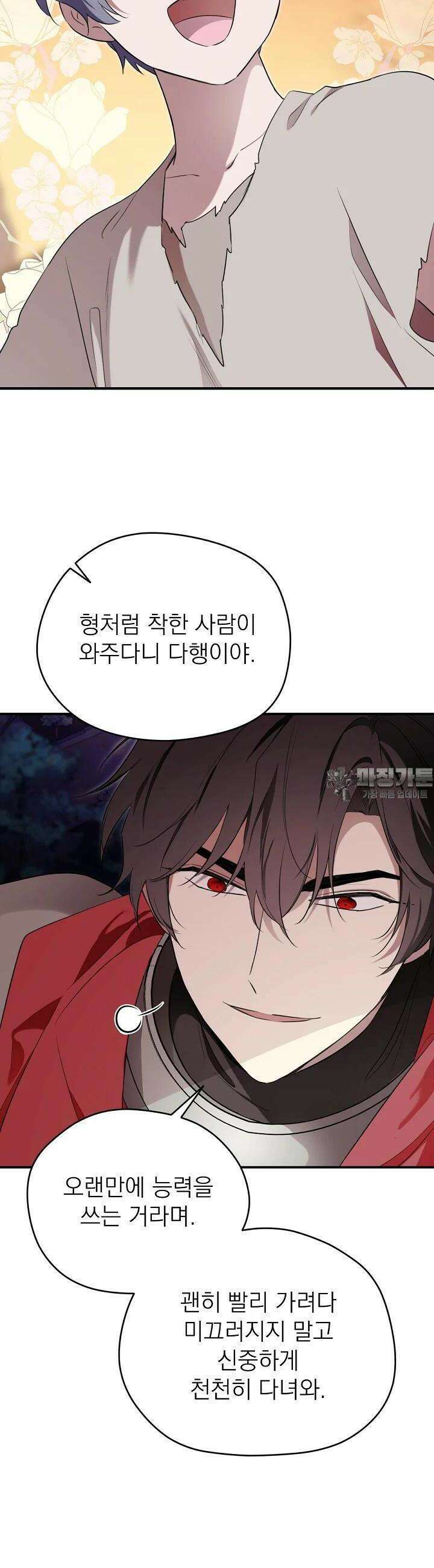 남주의 엄마가 되어버렸다 124화 10