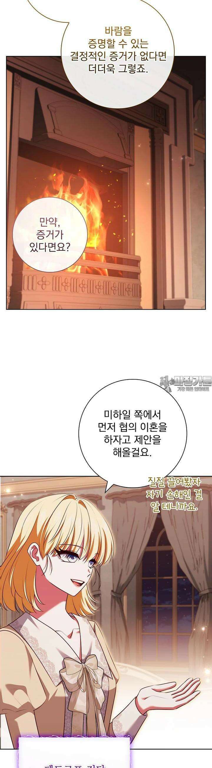 이혼은 전문 변호사에게 맡기세요 26화 7