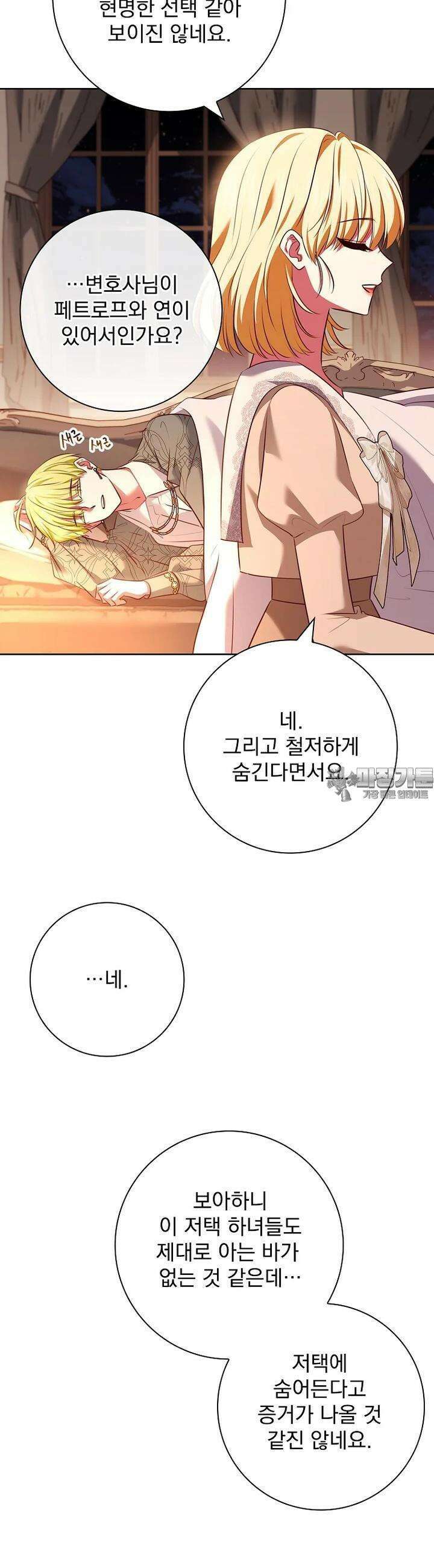 이혼은 전문 변호사에게 맡기세요 26화 9