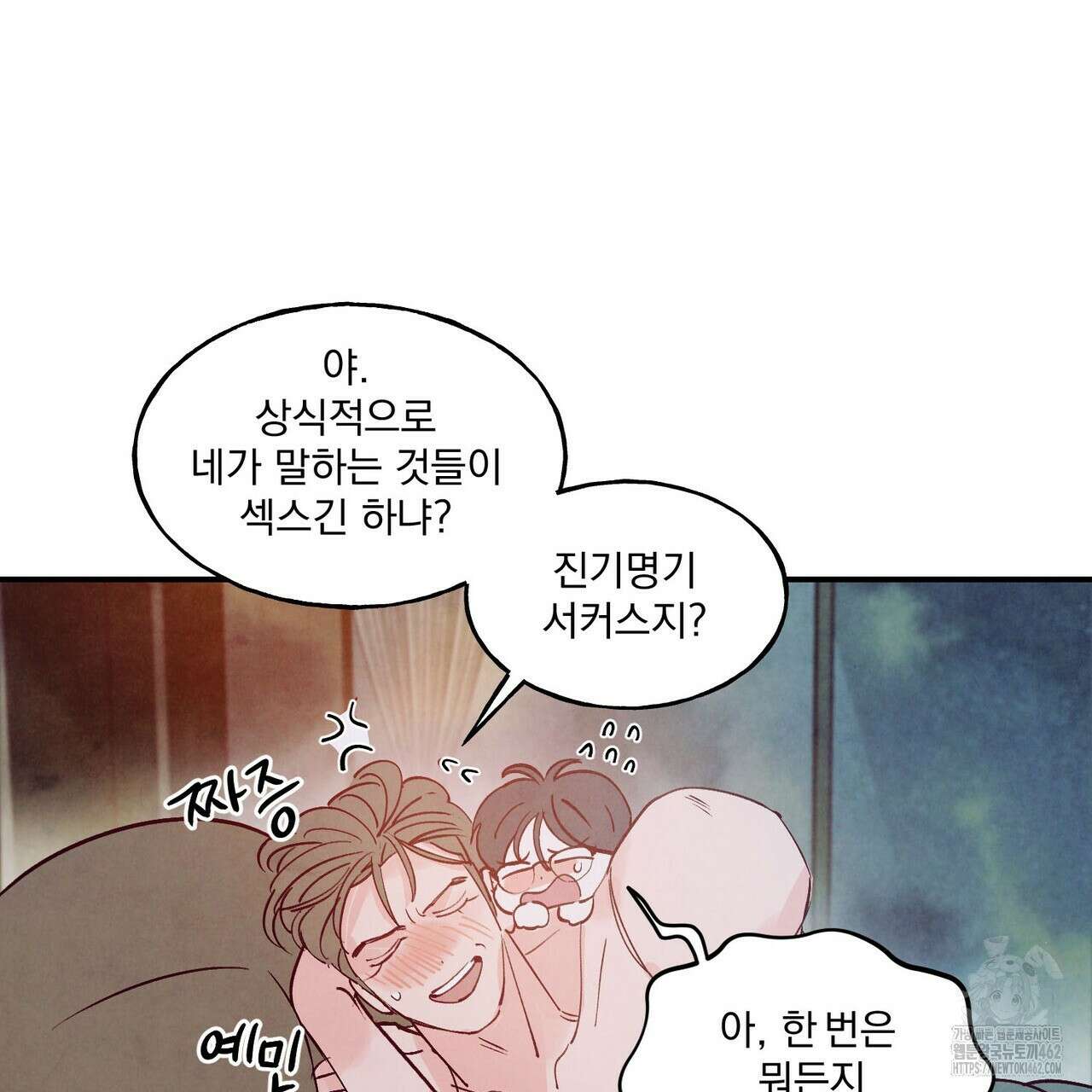 펀치 드렁크 러브 69화 3