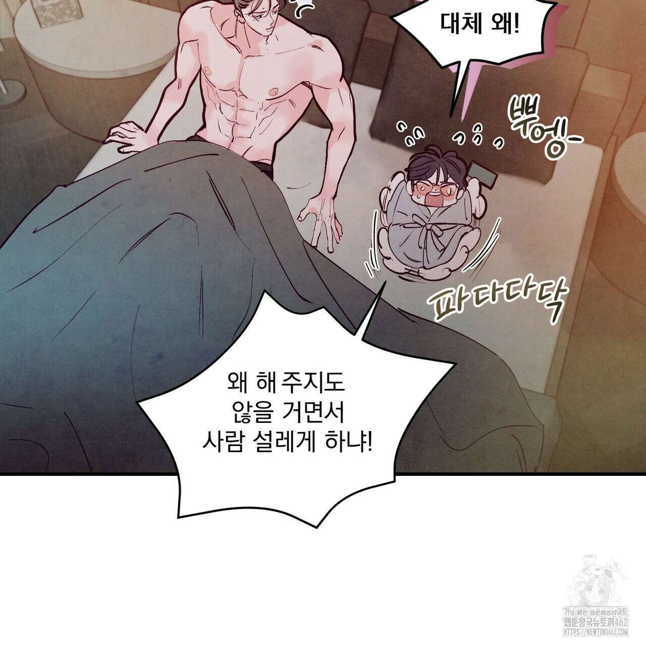 펀치 드렁크 러브 69화 5