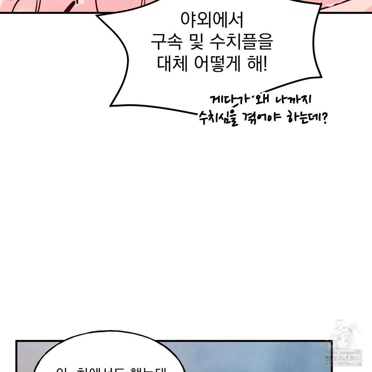 펀치 드렁크 러브 69화 9