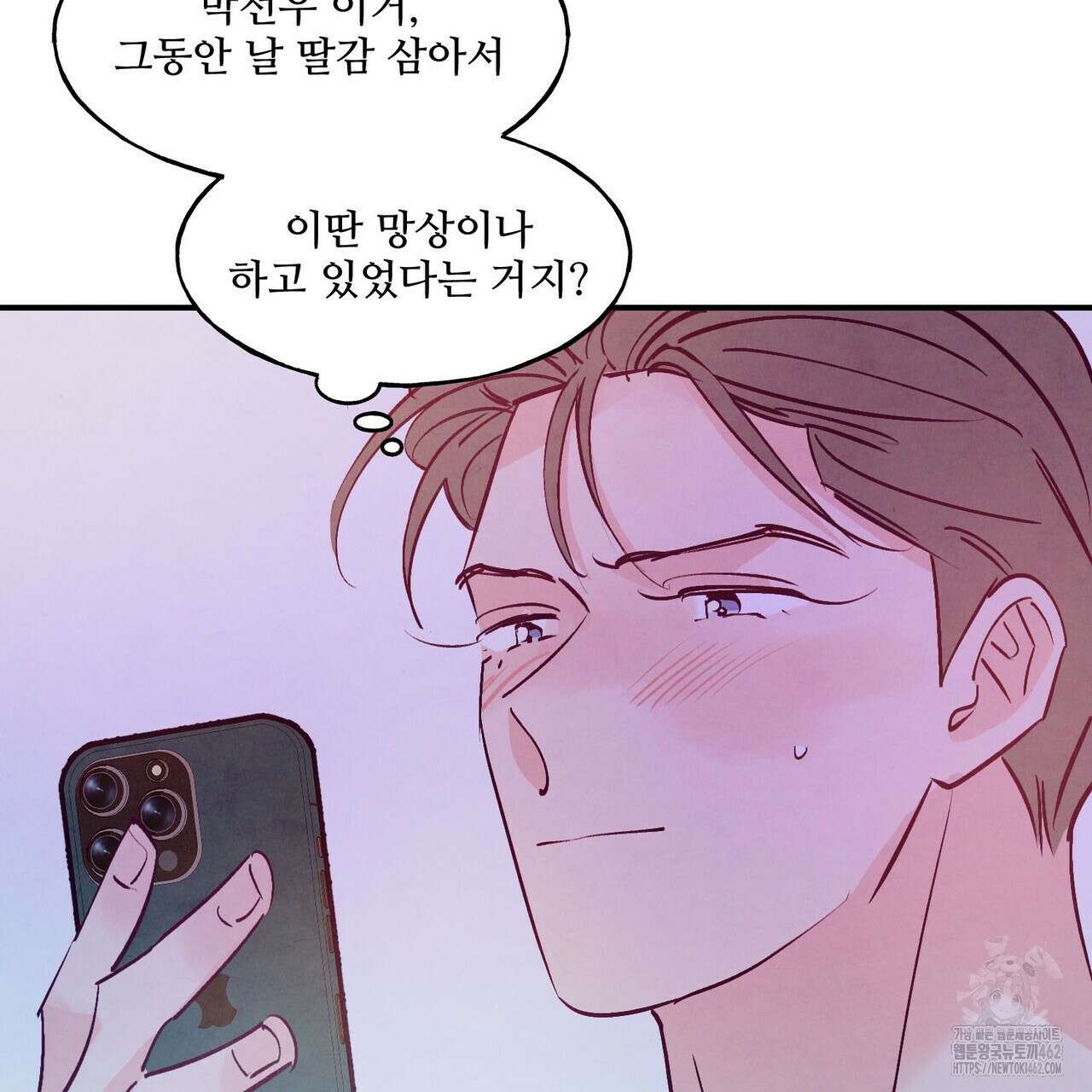 펀치 드렁크 러브 69화 14