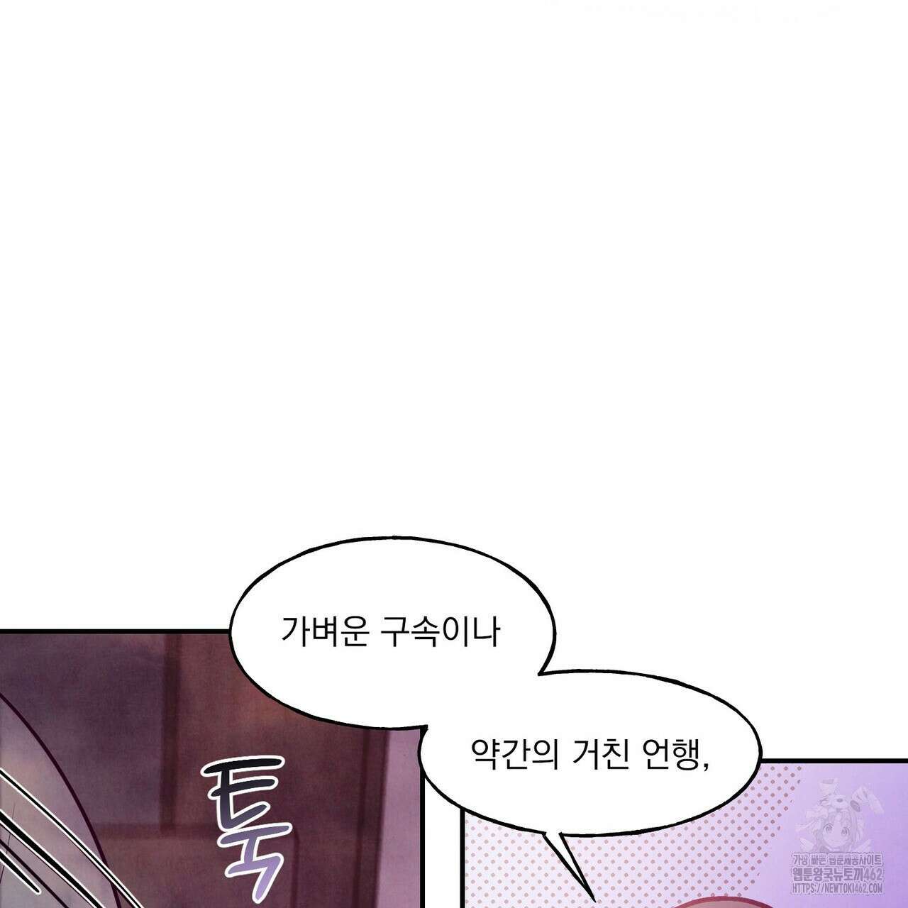 펀치 드렁크 러브 69화 30