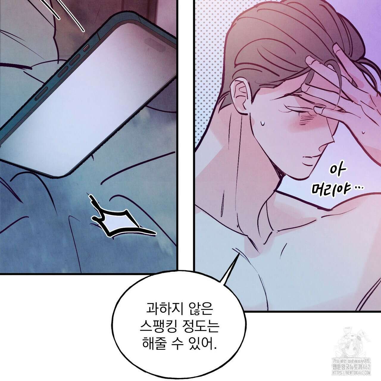 펀치 드렁크 러브 69화 31