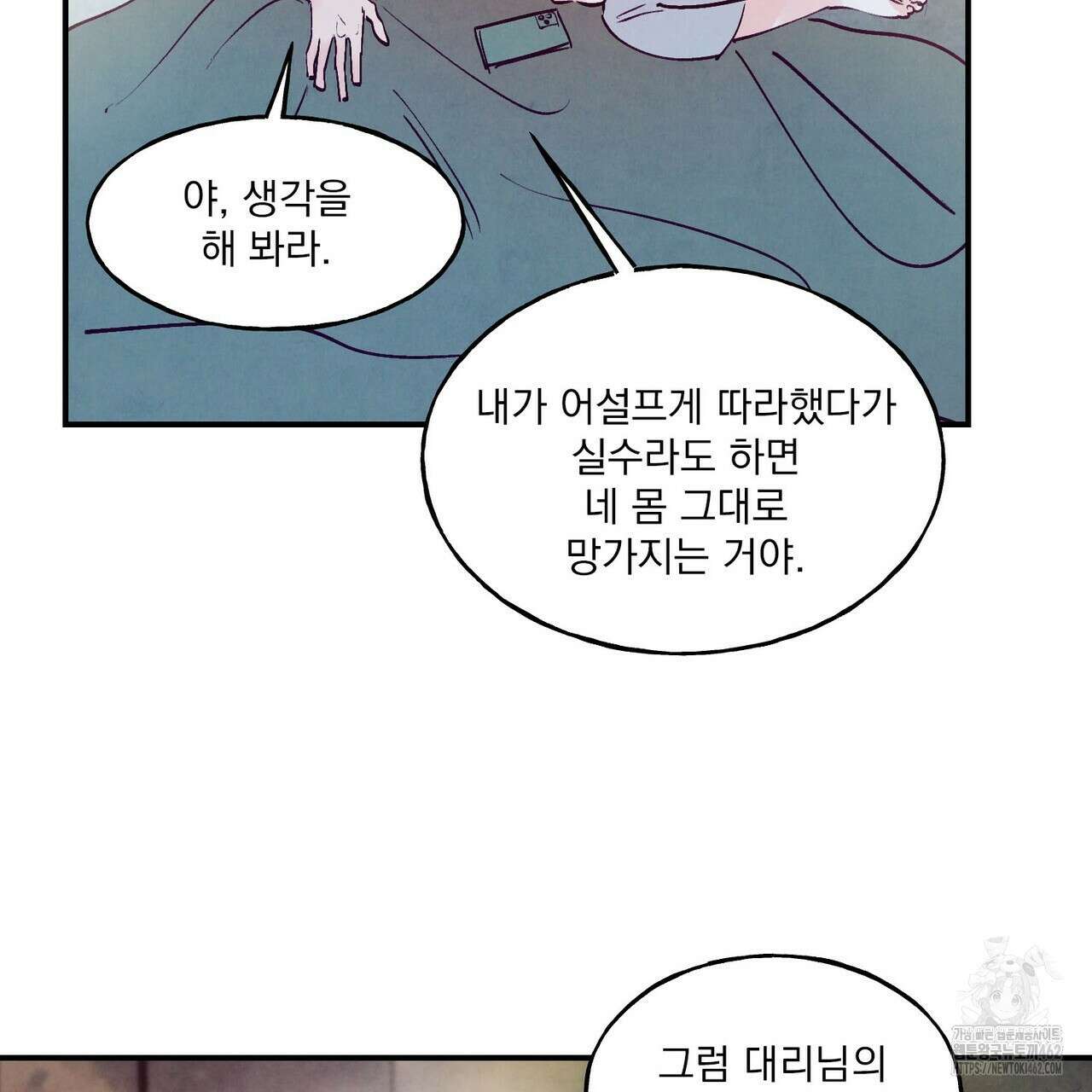 펀치 드렁크 러브 69화 33
