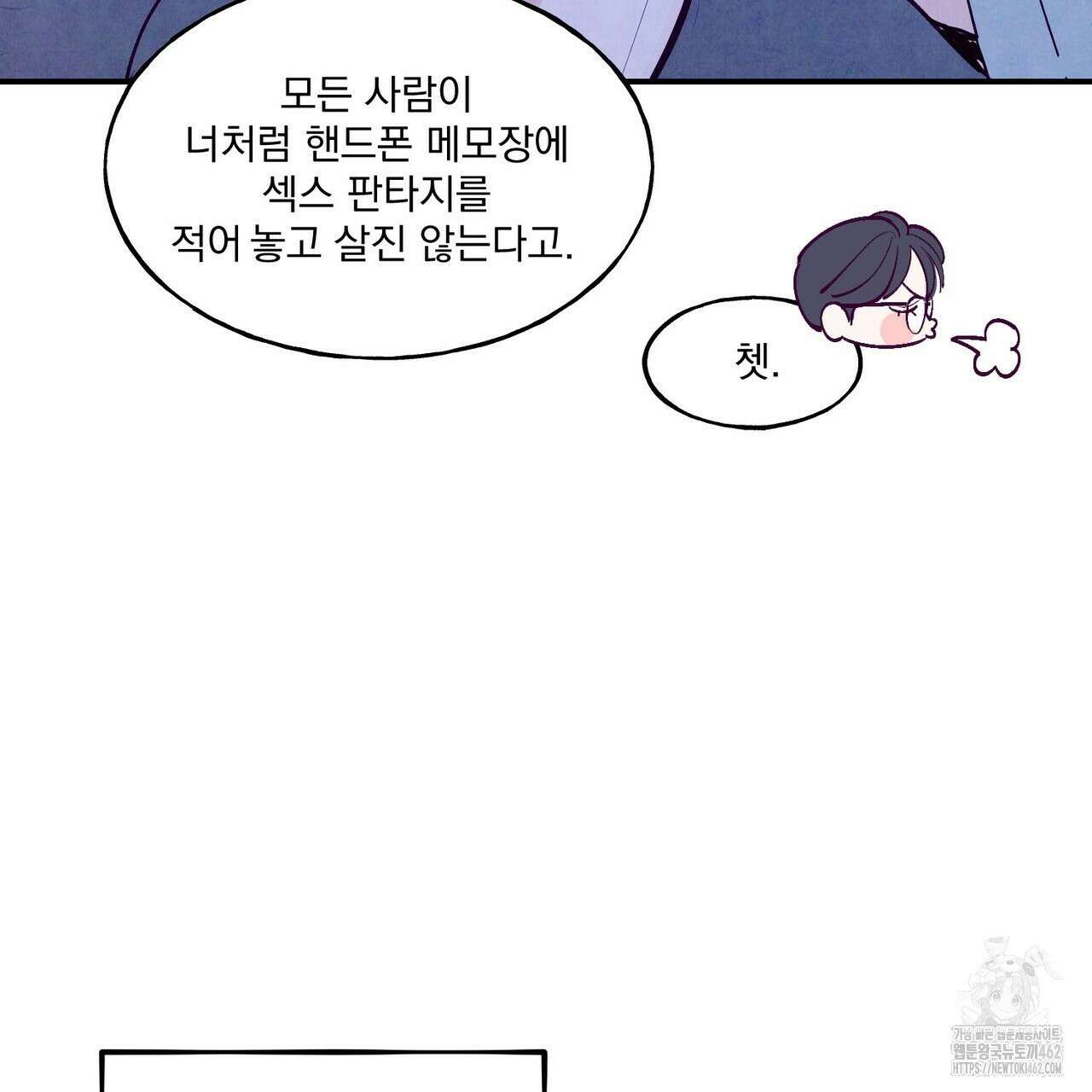 펀치 드렁크 러브 69화 46