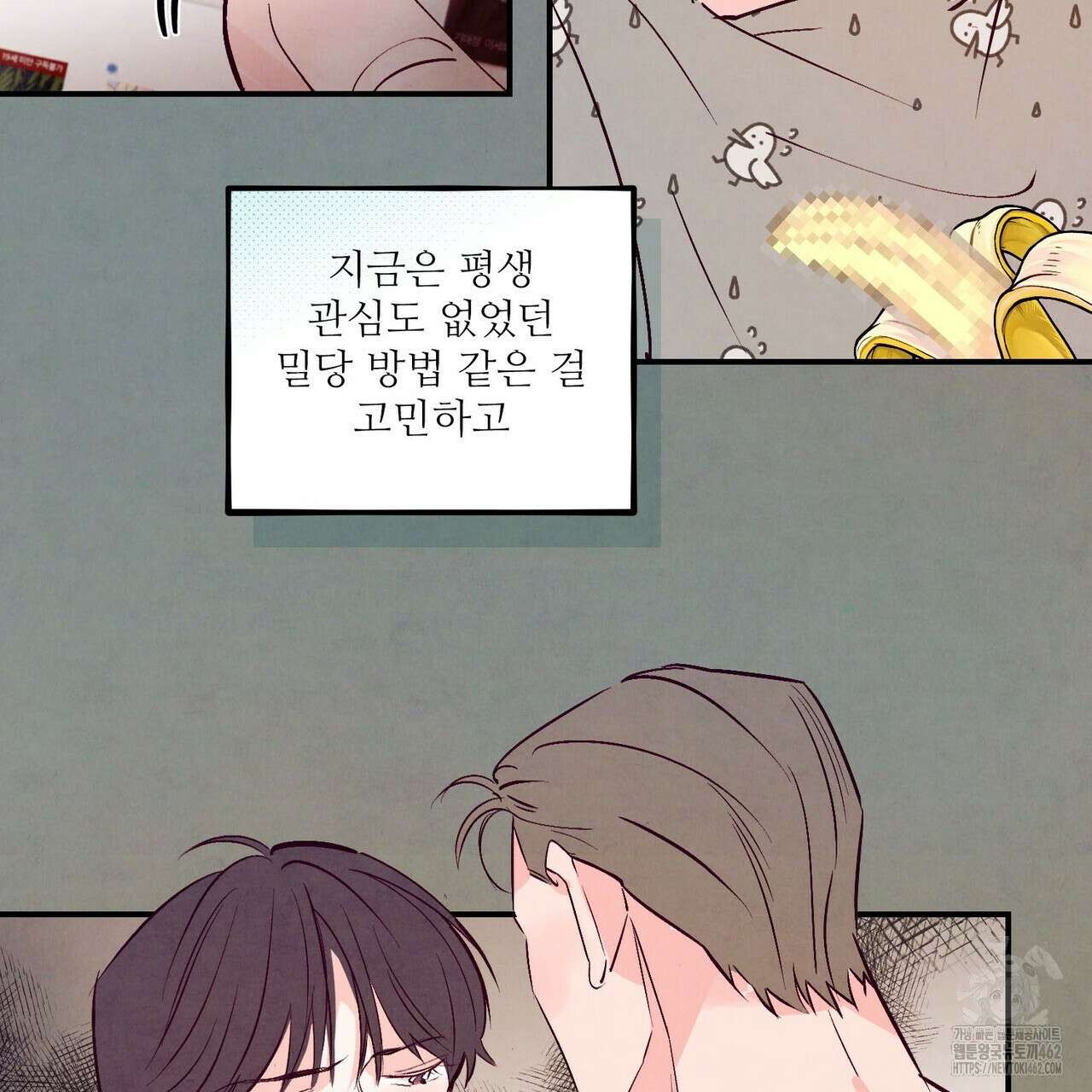 펀치 드렁크 러브 69화 59