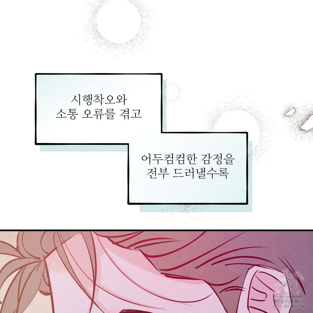 펀치 드렁크 러브 69화 64