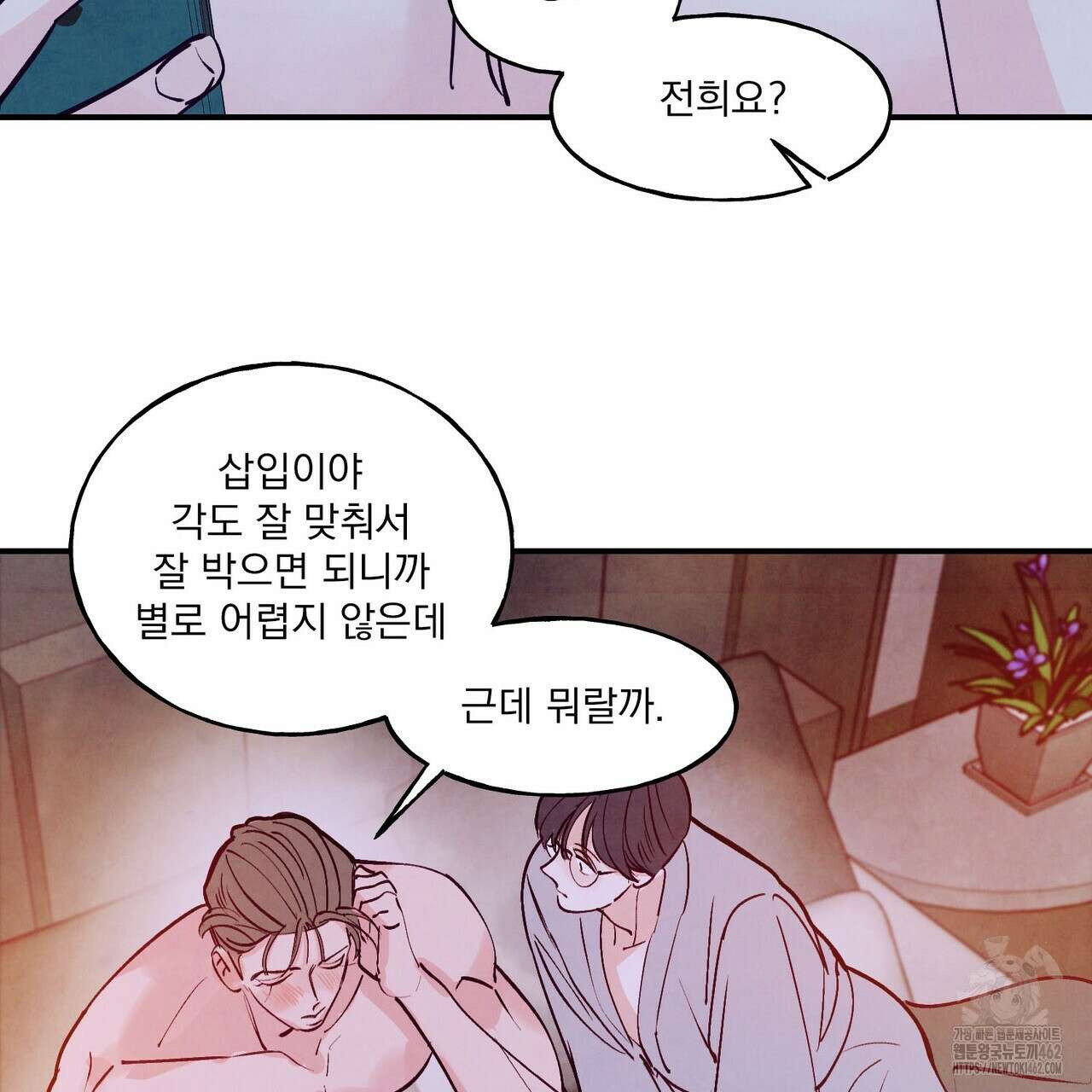 펀치 드렁크 러브 69화 73