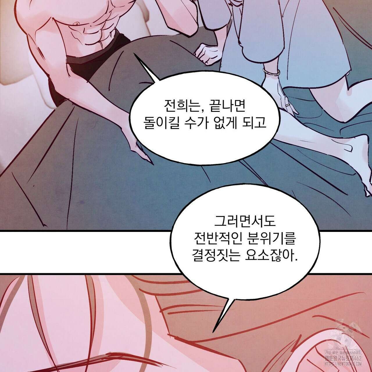 펀치 드렁크 러브 69화 74