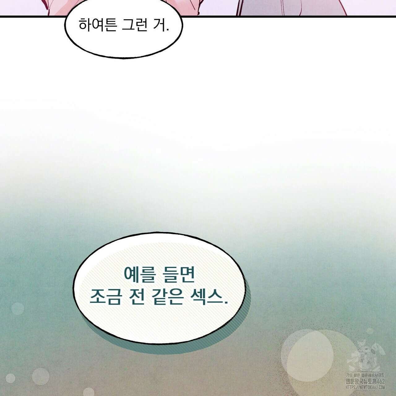 펀치 드렁크 러브 69화 79