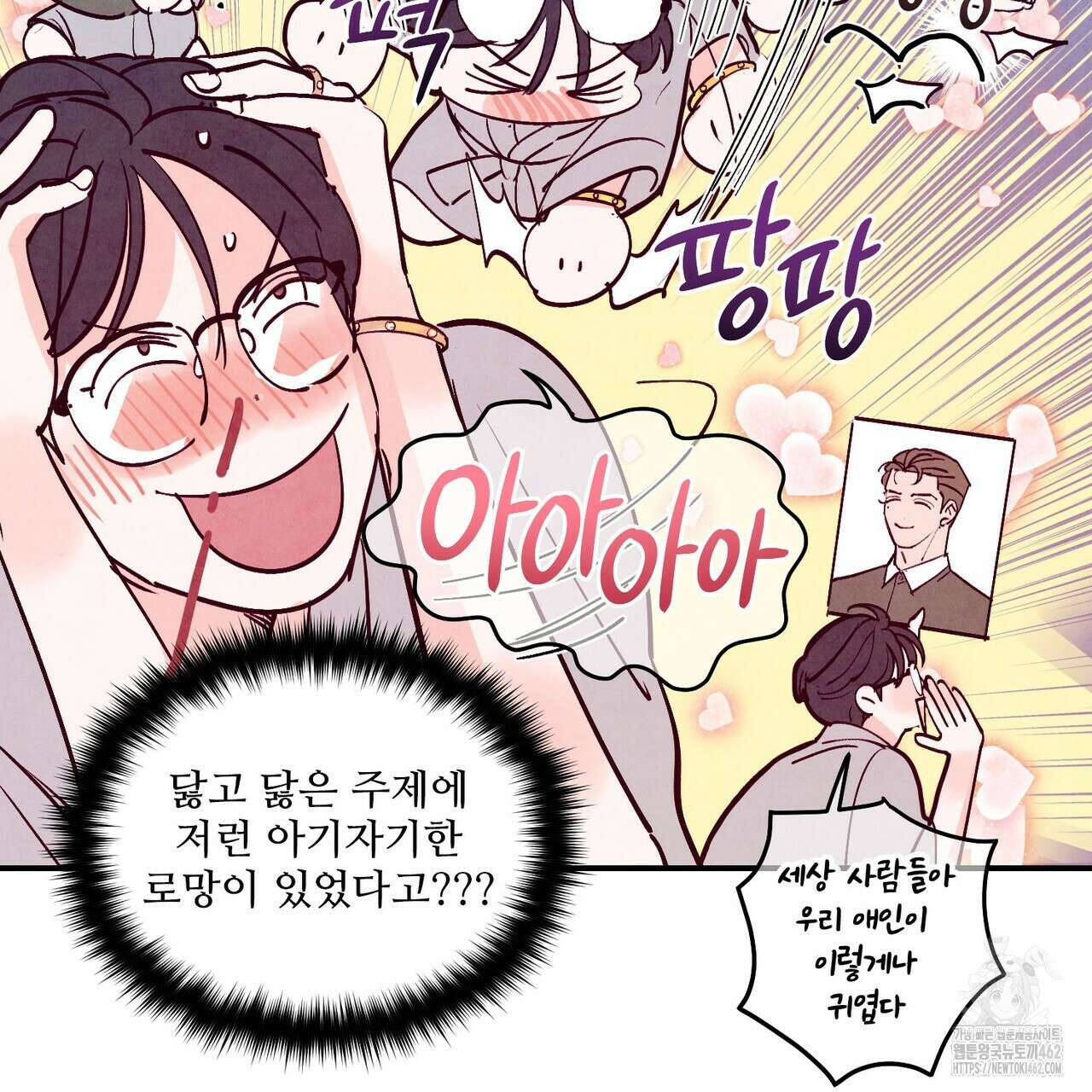 펀치 드렁크 러브 69화 91