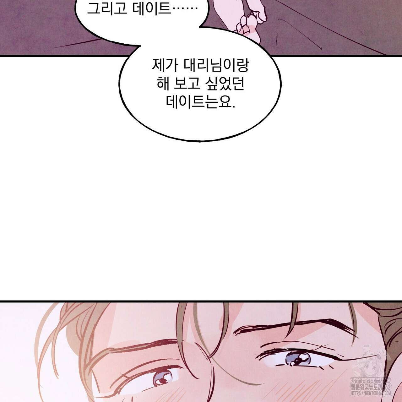 펀치 드렁크 러브 69화 106