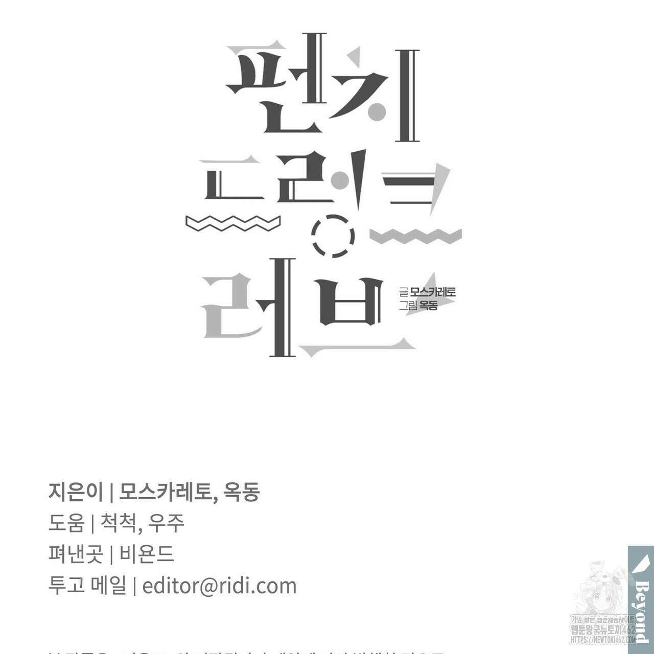 펀치 드렁크 러브 69화 132