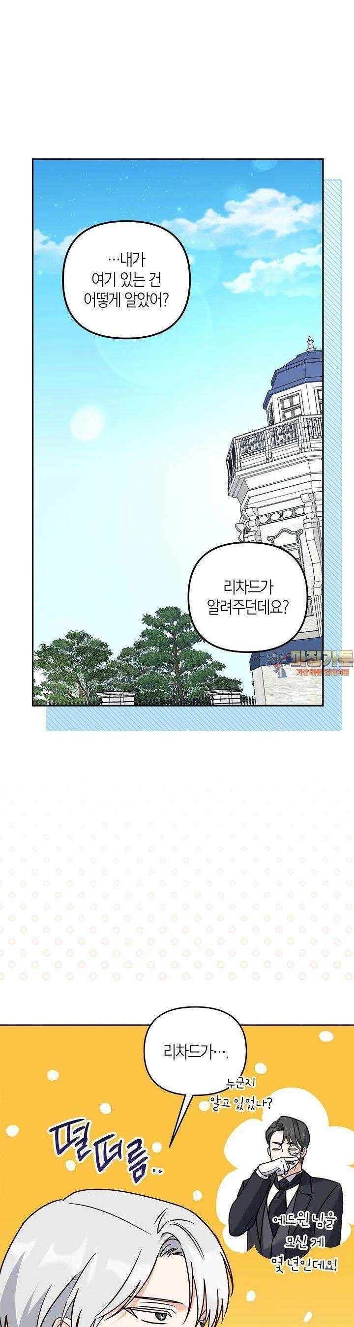 번데기 속 고양이 외전 5화 1
