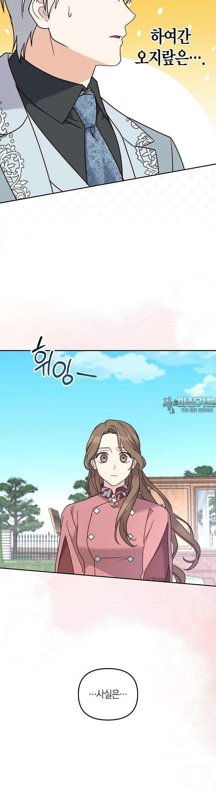 번데기 속 고양이 외전 5화 2