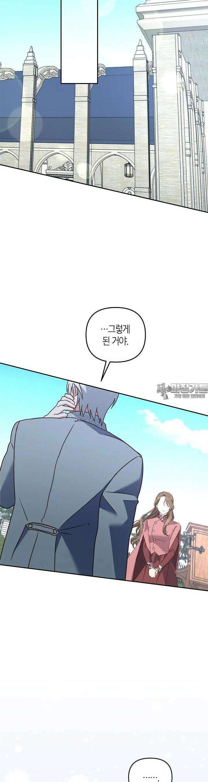번데기 속 고양이 외전 5화 4