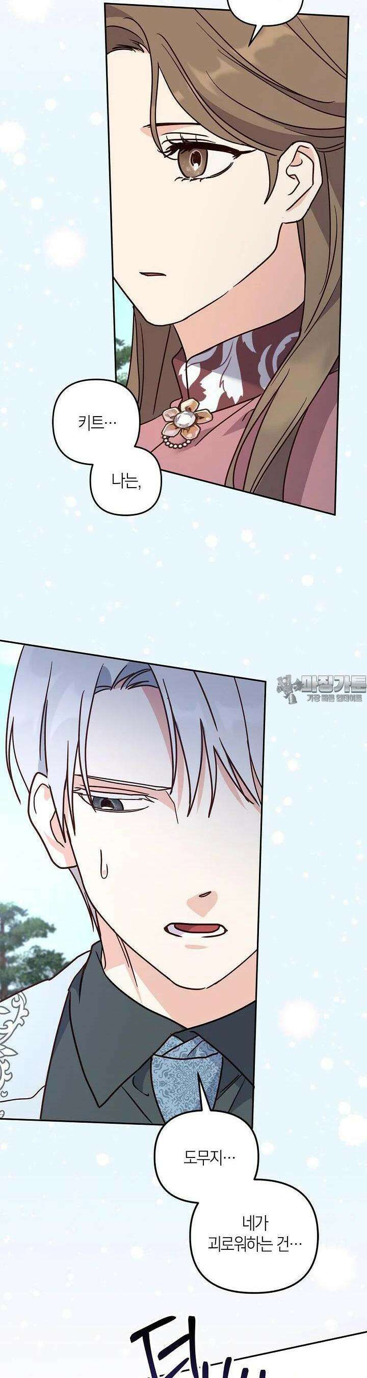 번데기 속 고양이 외전 5화 5