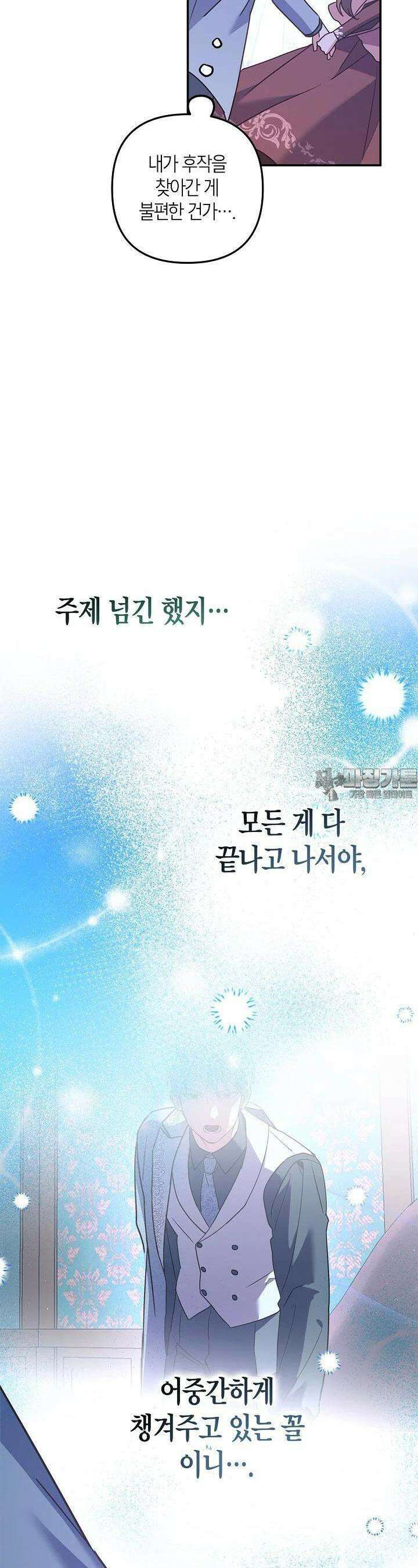 번데기 속 고양이 외전 5화 8