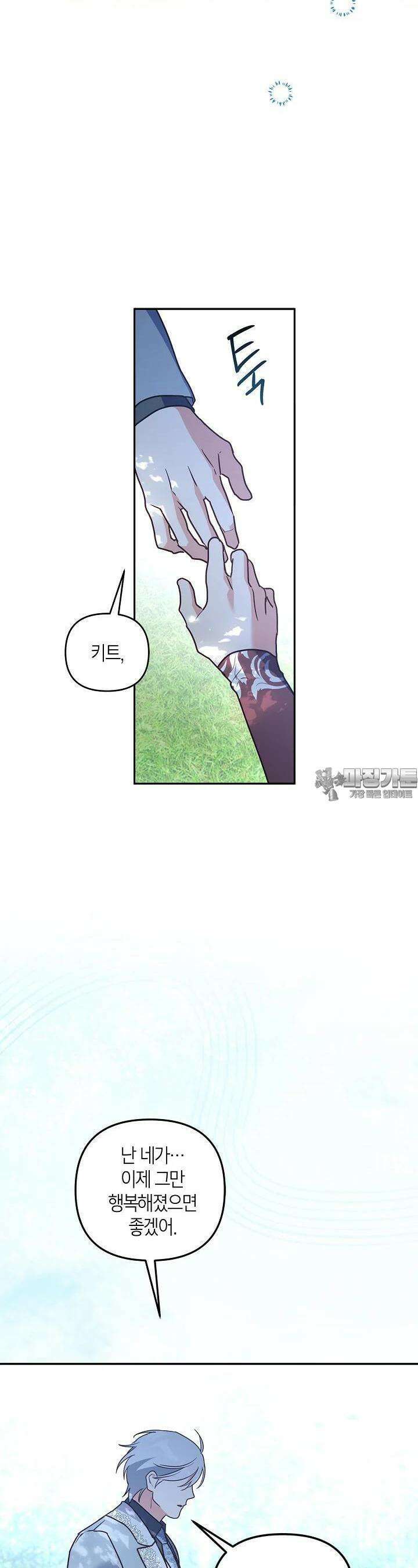 번데기 속 고양이 외전 5화 11