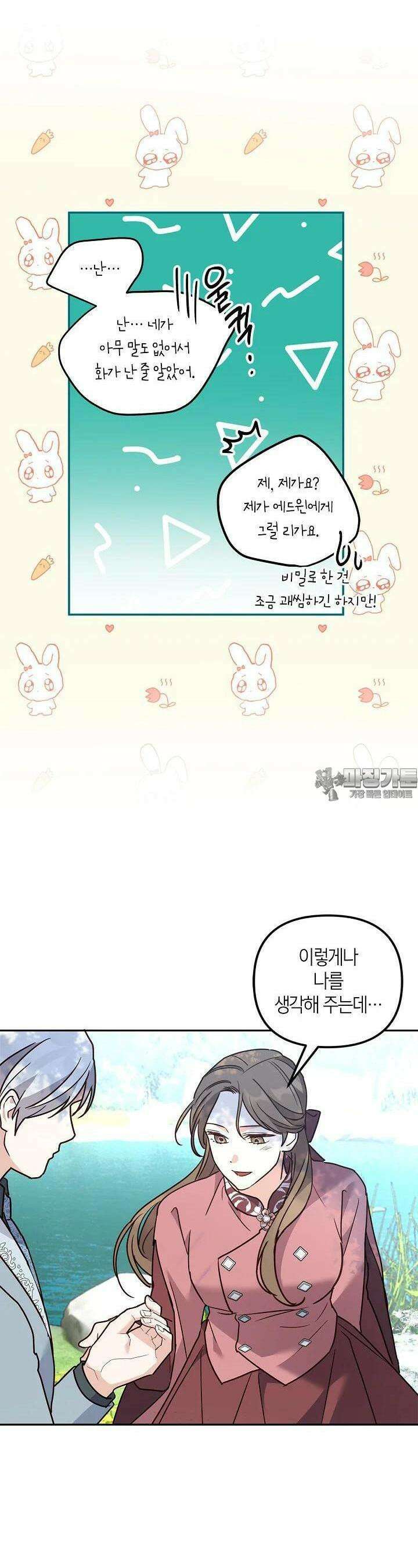 번데기 속 고양이 외전 5화 14