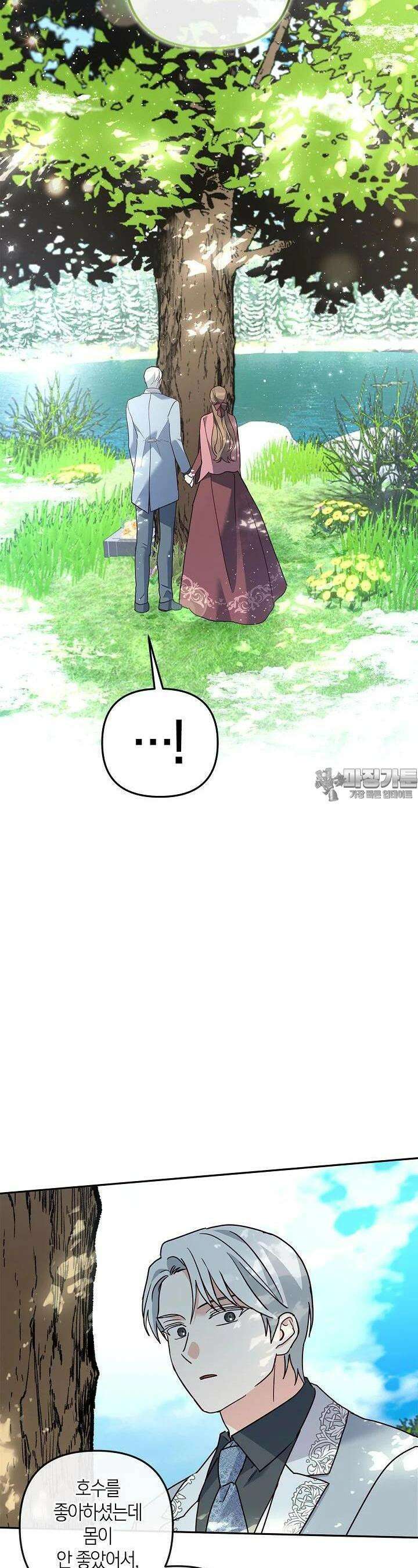 번데기 속 고양이 외전 5화 16