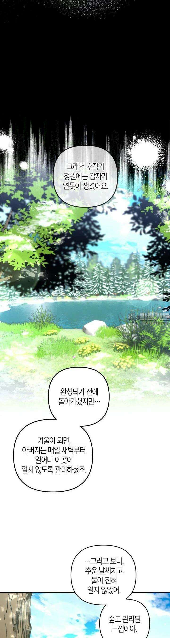 번데기 속 고양이 외전 5화 18